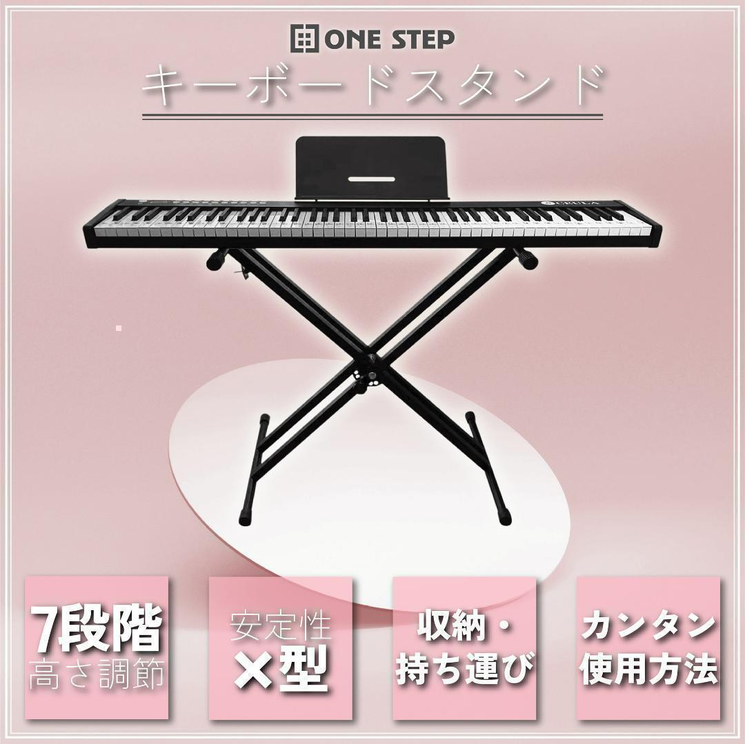 [ new goods ] keyboard stand white keyboard X type light weight stability height adjustment 7 -step 