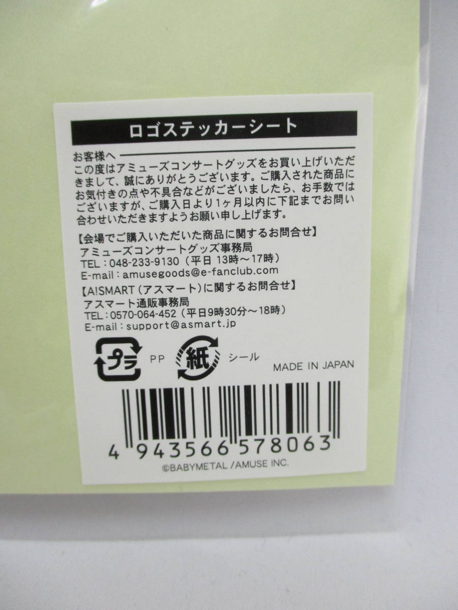 BABYMETAL■2016 東京ドーム THE ONE メンバー限定 事前販売グッズ ロゴステッカーシート_画像2