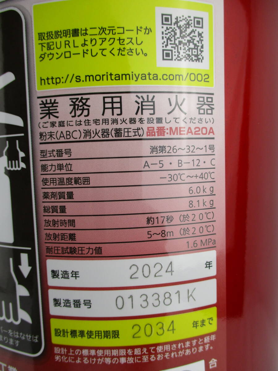 モリタ宮田工業■アルミ製蓄圧式粉末ABC消火器 アルテシモ MEA20A 6.0kgの画像2