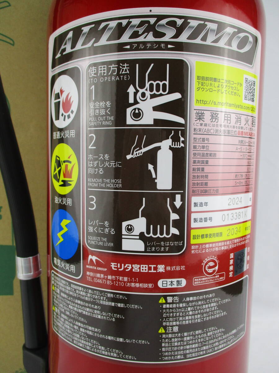 モリタ宮田工業■アルミ製蓄圧式粉末ABC消火器 アルテシモ MEA20A 6.0kgの画像3