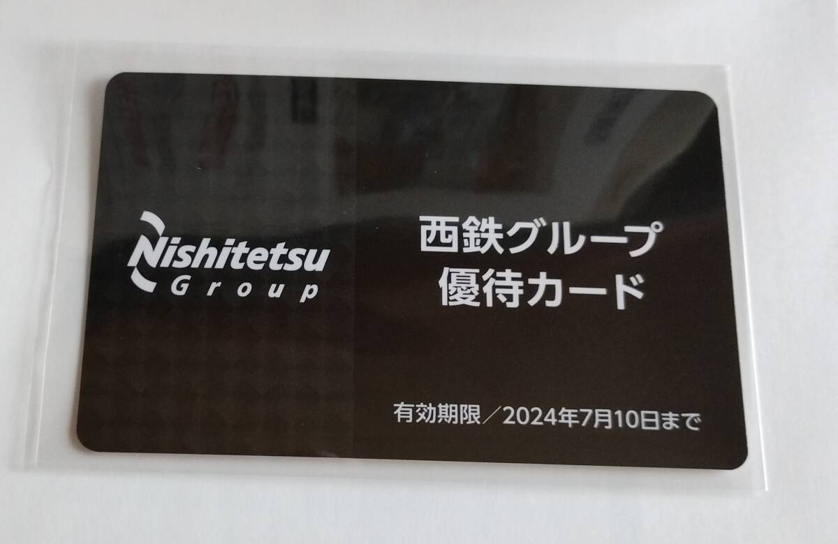 最新　西日本鉄道　株主優待　グループ優待カード　3枚まで可_画像2