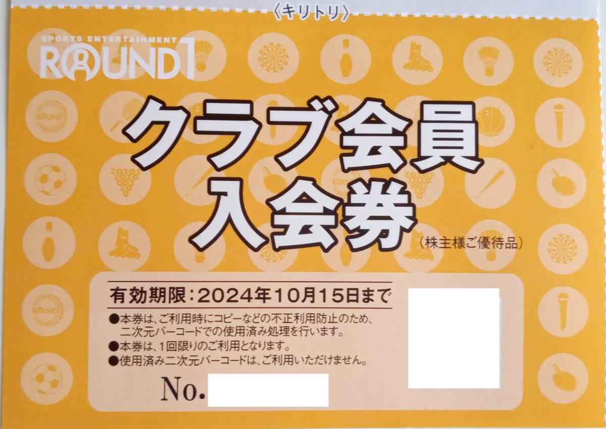 最新　ラウンドワン　株主優待　クラブ会員入会券　2枚まで可_画像1