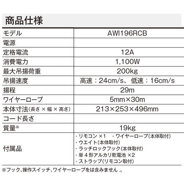 京セラ　リモコンウインチ　 AWI196RCB 200kg　 5x30m　無線リモコン_画像2