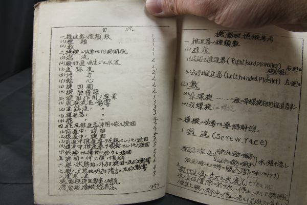 大日本帝国海軍 兵学校 機動艇操縦手帳 全24頁＋所見の画像3