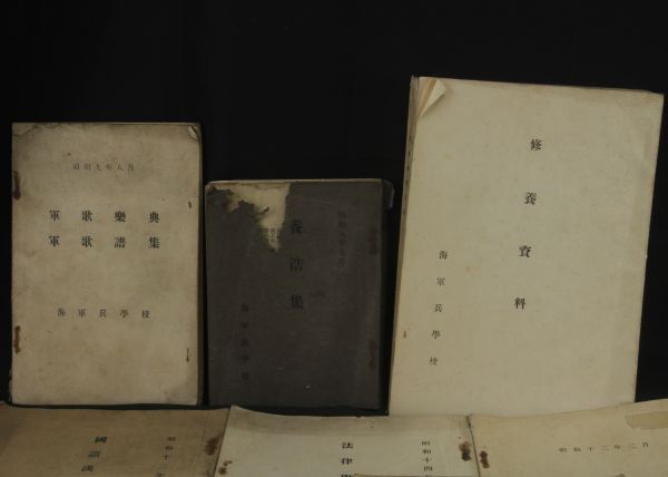 大日本帝国海軍兵学校 教科書 色々まとめて現状にて 元中尉の所蔵品の画像2