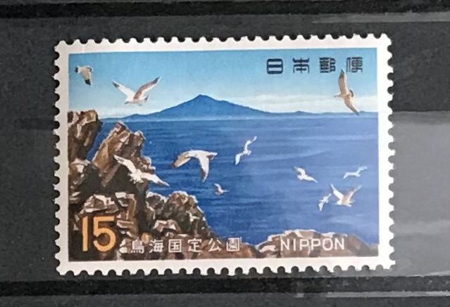 ＜国定公園シリーズ＞「鳥海 飛鳥から鳥海山」15円切手の画像1