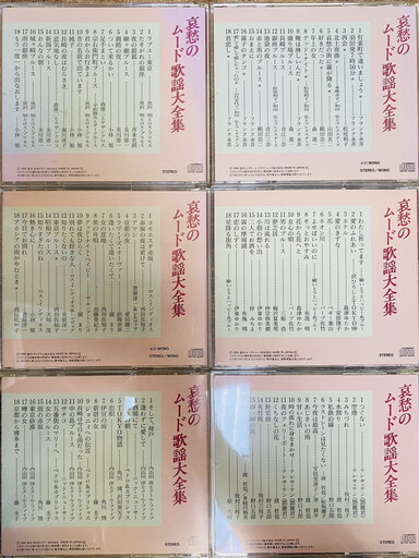 【サ-3-51】60 哀愁のムード歌謡大全集 CD 6枚まとめ 日本コロンビア 名曲多数 昭和歌謡 ブルース やさぐれ 再生未確認_画像8