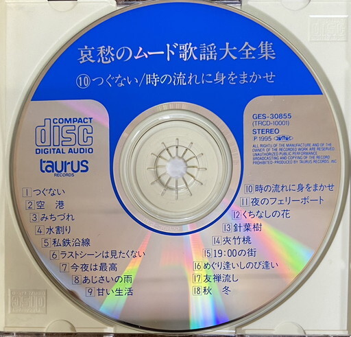 【サ-3-51】60 哀愁のムード歌謡大全集 CD 6枚まとめ 日本コロンビア 名曲多数 昭和歌謡 ブルース やさぐれ 再生未確認_画像7