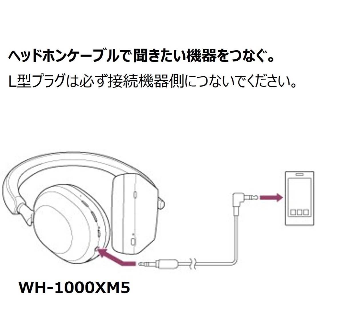 # Sony WH-1000XM5 original accessory headphone cable audio for connection code black beautiful goods new goods unused outside fixed form postage 120 jpy (19)