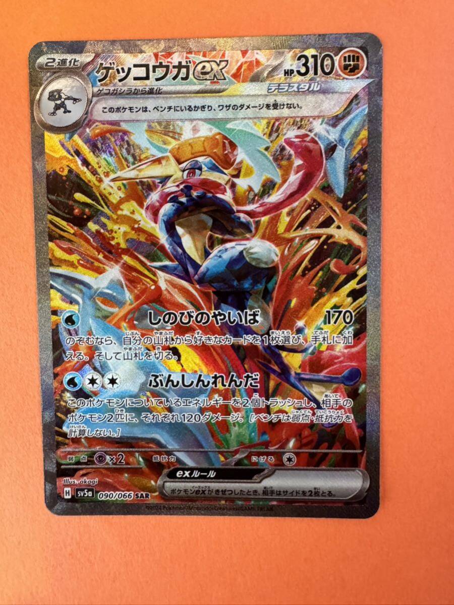 ポケモンカード 超美品　ゲッコウガ ex SAR 090/066 クリムゾンヘイズ　ポケカ