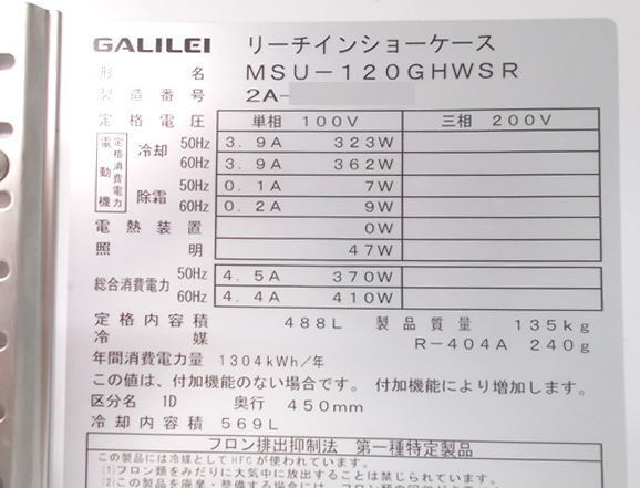ガリレイ 2022年 リーチイン冷蔵ショーケース MSU-120GHWSR 1200×450×1900 中古厨房 /24C0101S_画像4