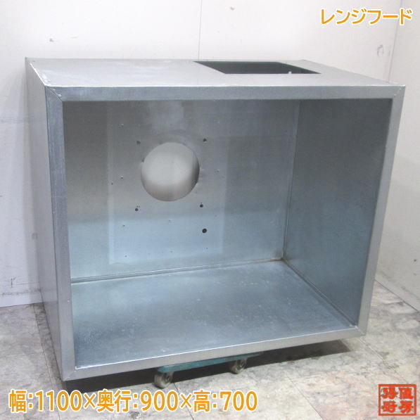 ブリキレンジフード 1100×900×700 業務用ダクトフード 中古厨房 /24A2415Z