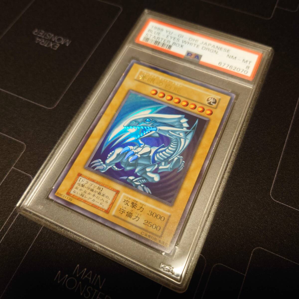 【PSA8】遊戯王　初期　青眼の白龍　ウルトラ 　PSA鑑定　ブルーアイズホワイトドラゴン_画像1