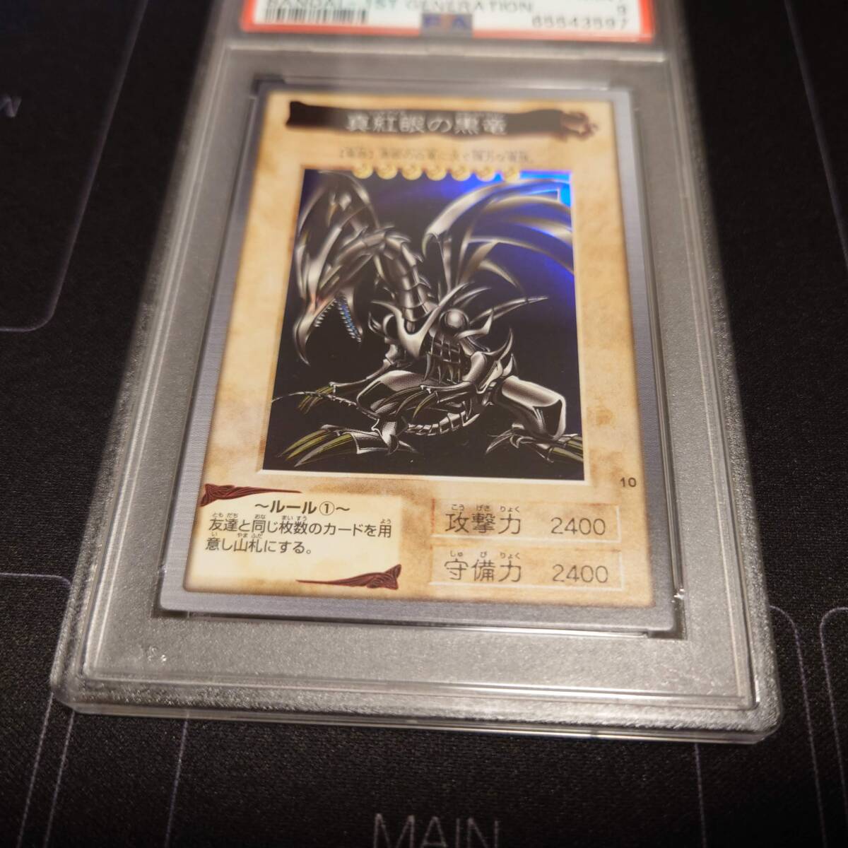 【PSA9】遊戯王　バンダイ　真紅眼の黒竜　ホロ　PSA鑑定_画像4