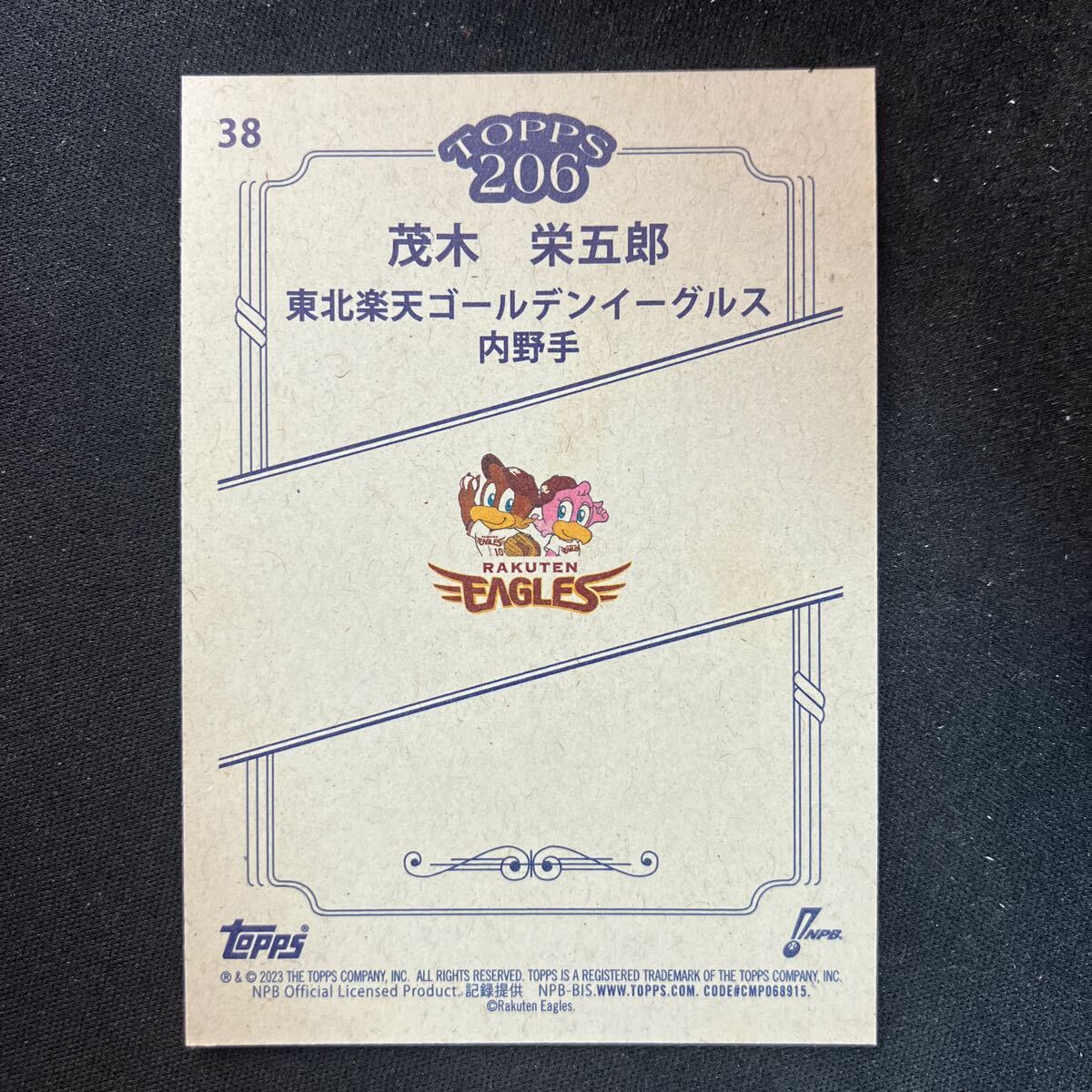 2023 Topps 206 楽天ゴールデンイーグルス　茂木栄五郎_画像2