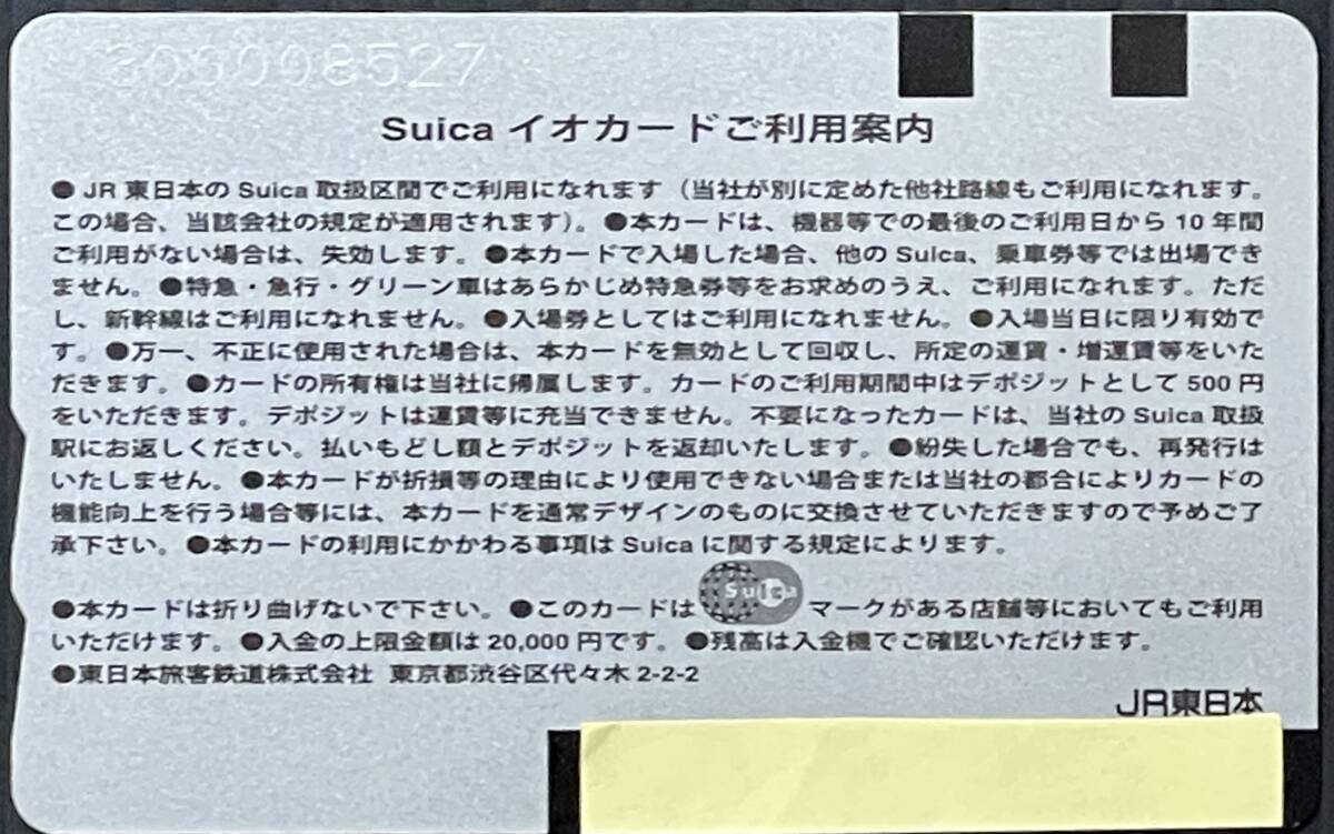 Suica ICOCA 相互利用開始記念Suica JR東日本の画像2