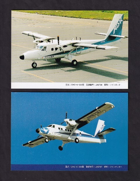 絵葉書 ADKエアー北海道 DHC-6-300型 2枚の画像1