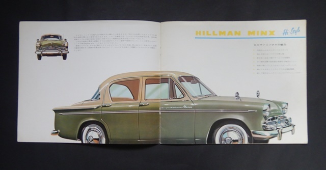 カタログ いすゞ ヒルマンの画像2