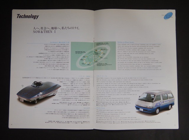 カタログ トヨタ　29回自動車ショー　総合カタログ　 1991_画像8