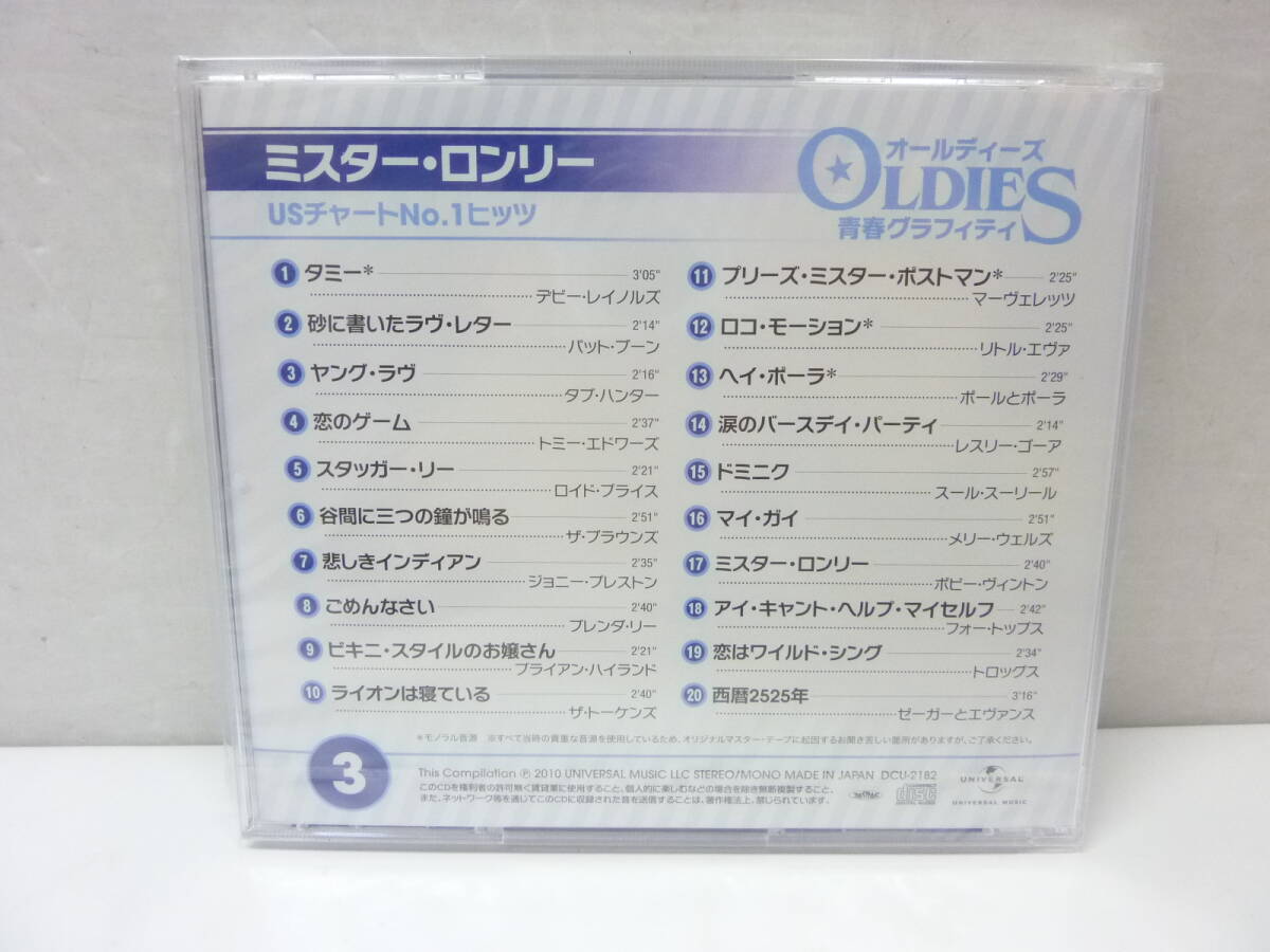[CD] オールディーズ☆青春グラフィティー 5枚組 CD未開封 音楽のある風景 外BOXイタミあり_画像5