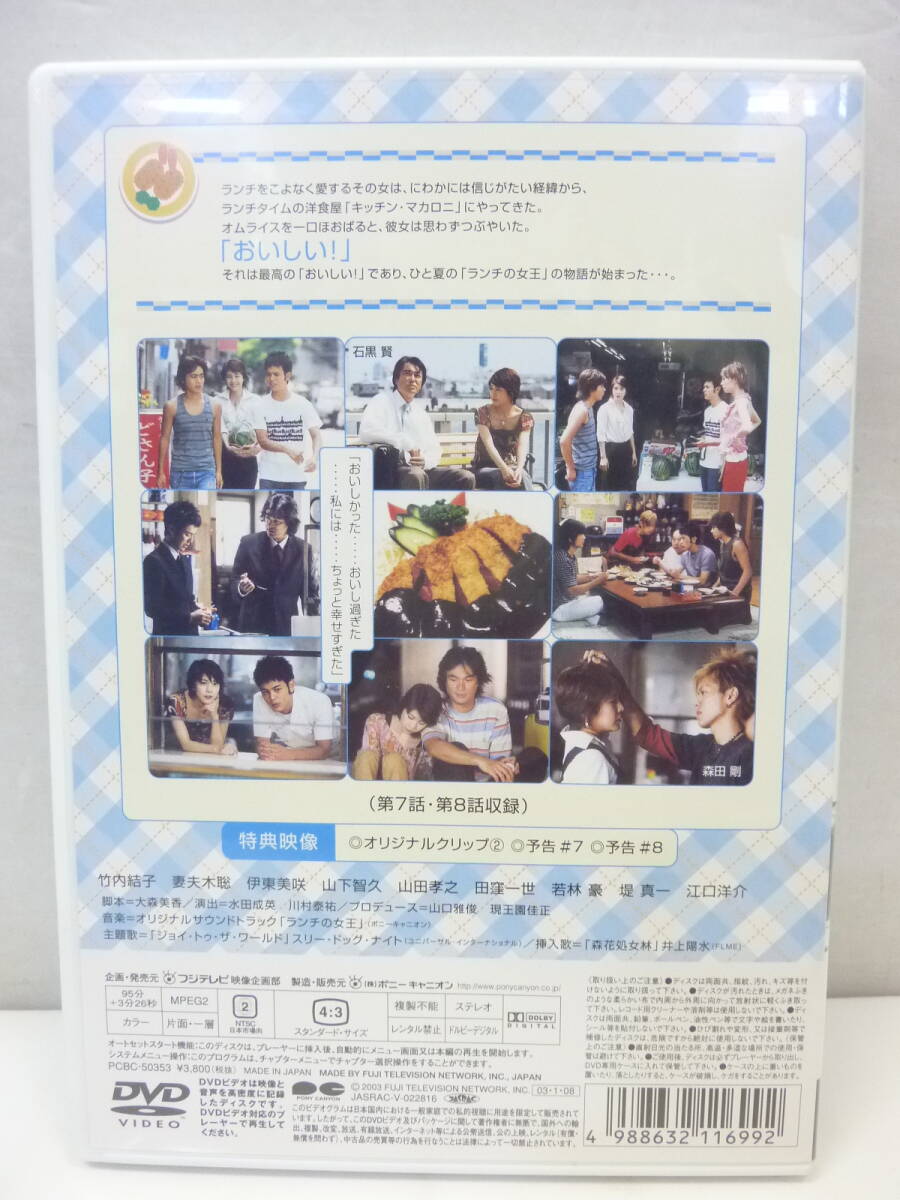 [DVD] 完全版 ランチの女王 DVD-BOX 中古 DVD6枚組 BOXヨゴレあり 竹内結子 妻夫木聡 堤真一 江口洋介_画像7