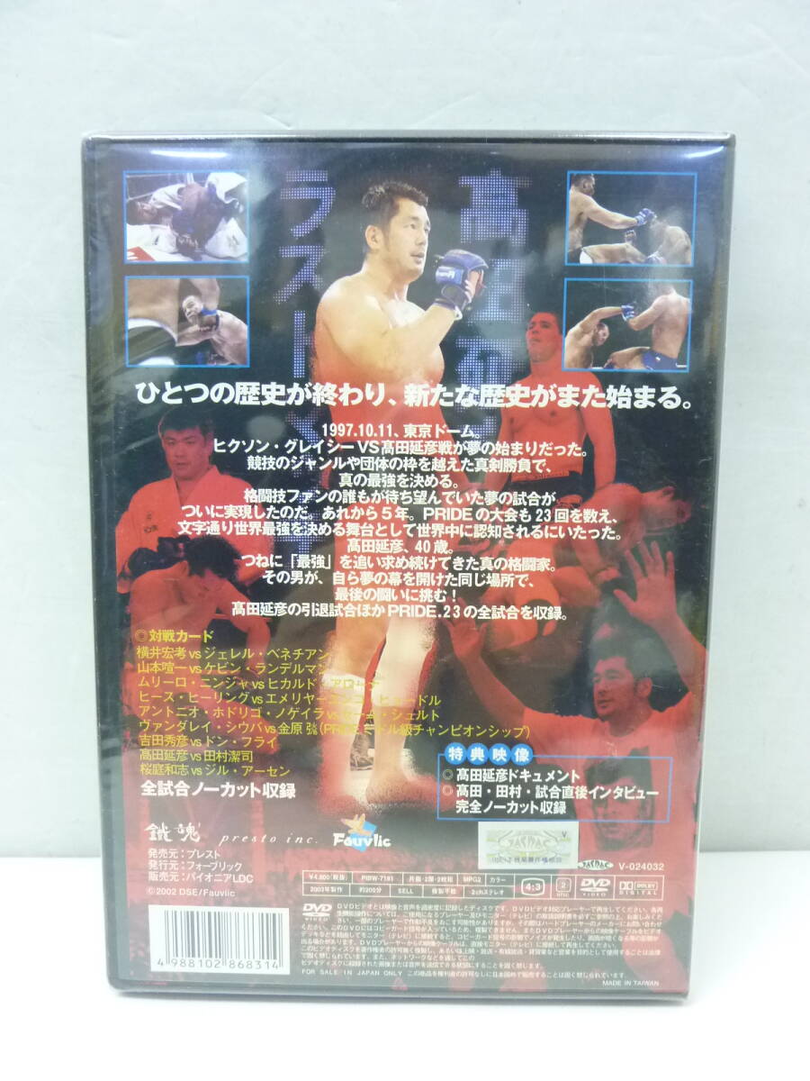 [DVD] PRIDE.22*23*24 unopened combative sports DVD 3 pcs set large mountain ..vs Hawaiian * gray si-/. rice field last Match /nogeila decision put on!!