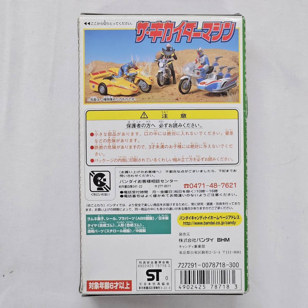 [ external -0696]( unopened ) The * Kikaider machine figure is ka Ida -+ white kalas/ Bandai /(MS)