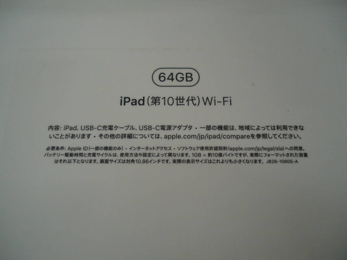 S1 送料無料！ 未使用 未開封【Apple アップル】iPad 第10世代 Wi-Fi 64GB MPQ03J/A タブレット シルバー 箱に汚れ等の傷み有_画像3