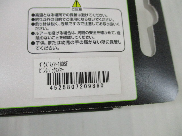 T2878 送料無料！ 未使用 ダウズスイマー 180SF 3個セット 箱にダメージ有の画像5