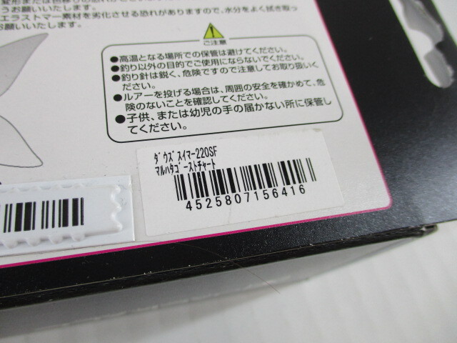 T2885 送料無料！ 未使用 ダウズスイマー 220SF 4個セット 箱にダメージ有_画像9