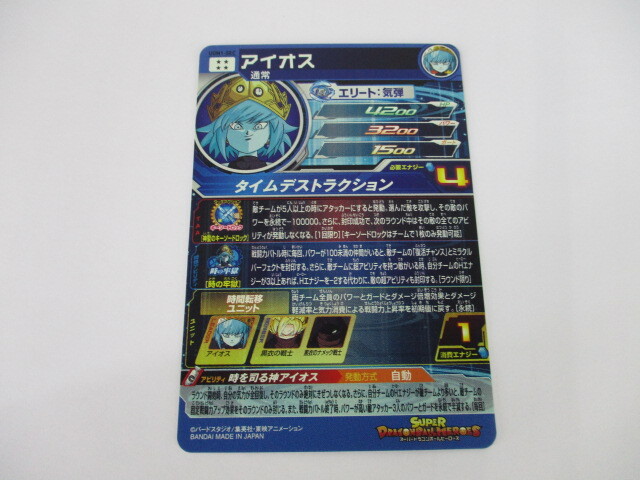 K5386　送料無料！　ドラゴンボールヒーローズ　UGM1-SEC アイオス★商品説明欄必読_画像2