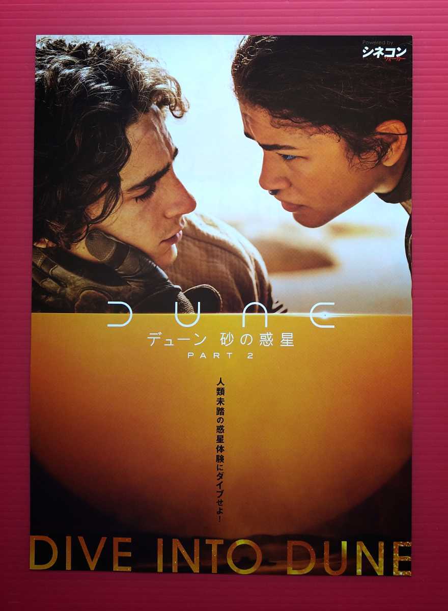 ☆即決・映画パンフレット+チラシ+冊子 ＊ デューン 砂の惑星PART2 ＊ ティモシー・シャラメ ゼンデイヤ レベッカ・ファーガソンの画像3