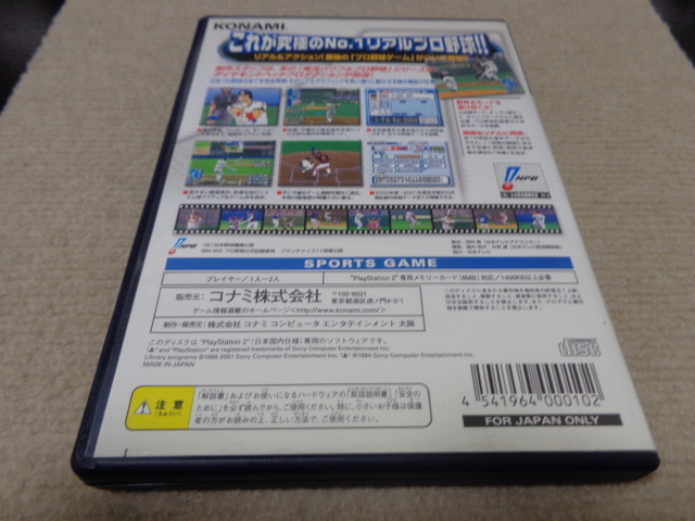 プロ野球JAPAN 2001_画像2