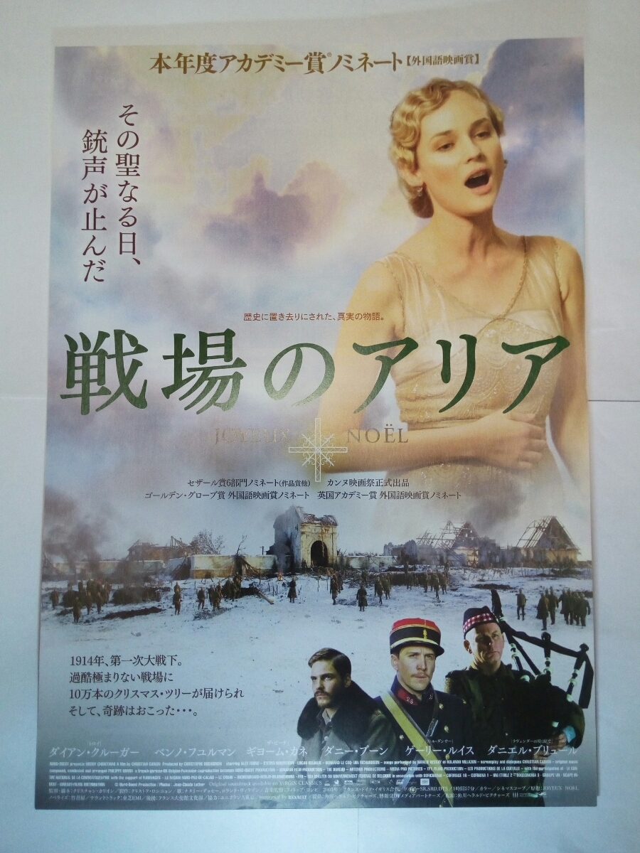 即決☆送料無料☆ダンボール補強・防水対策発送☆戦場のアリア☆映画☆チラシ☆1枚☆フライヤー☆ワンオーナー品☆_画像1