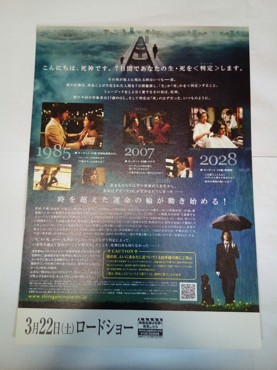 ヤフオク 即決 送料無料 Sweet Rain 死神の精度 チラシ フ ヤフオク 即決 送料無料 Sweet Rain 死神の精度 チラシ フ