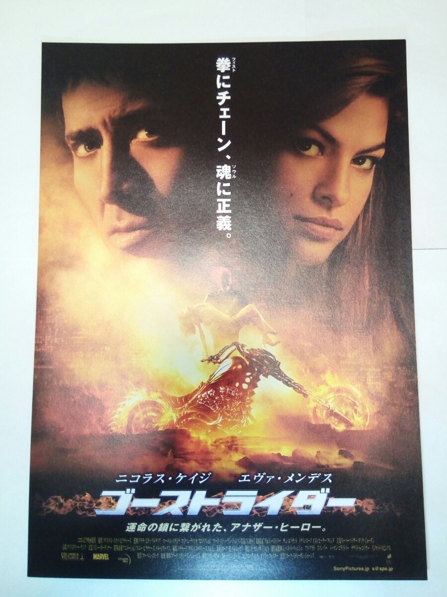 即決☆送料無料☆ゴーストライダー☆チラシ☆フライヤー☆映画☆ニコラス・ケイジ☆ワンオーナー品☆_画像1