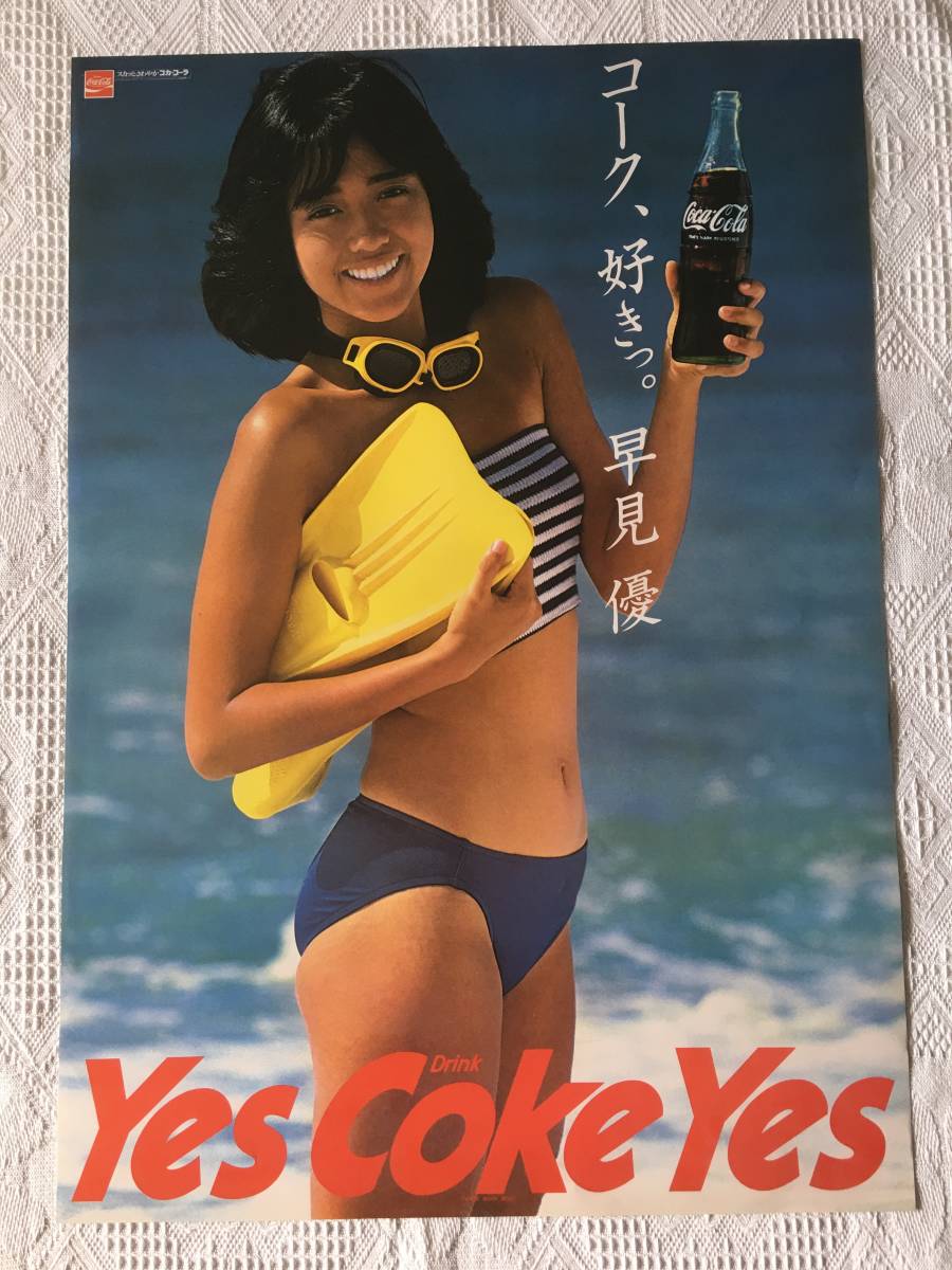 早見優 Yes Coke Yes B2ポスター_画像1