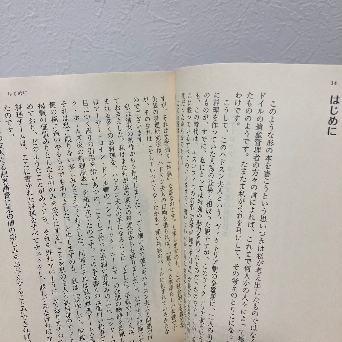 【帯つき】　シャーロック・ホームズ家の料理読本 朝日文庫　ファニー・クラドック／著　成田篤彦／訳_画像8