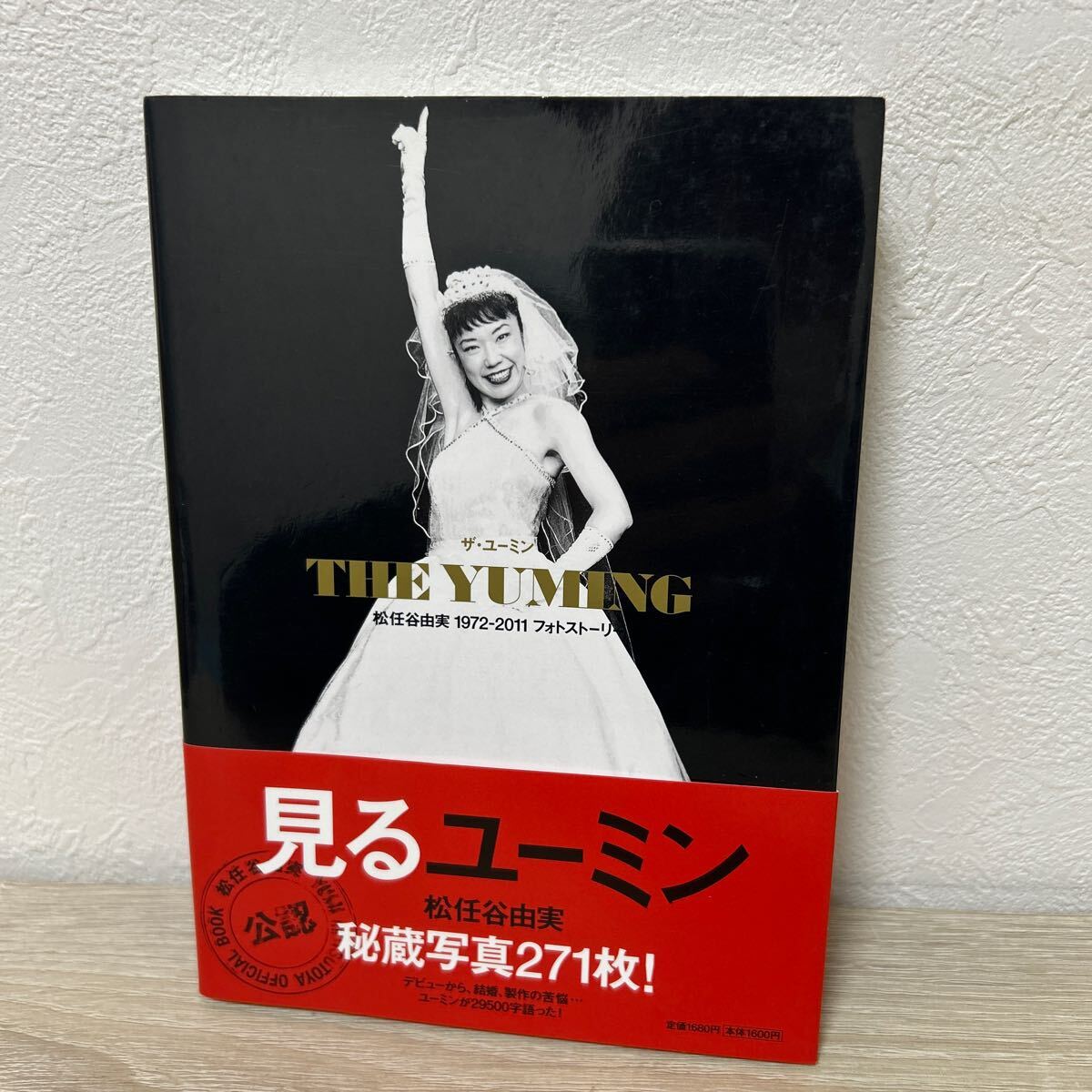 【帯つき】 ＴＨＥ ＹＵＭＩＮＧ ザ・ユーミン 松任谷由実１９７２－２０１１フォトストーリー 見るユーミン 松任谷由実／著の画像1