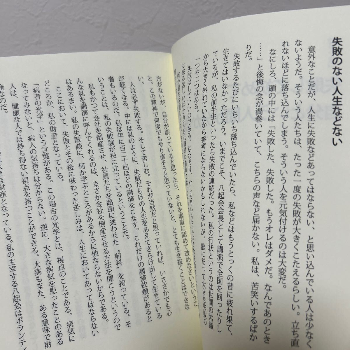 再起のための人生学 倒産社長５００人の教／野口誠一 (著者)