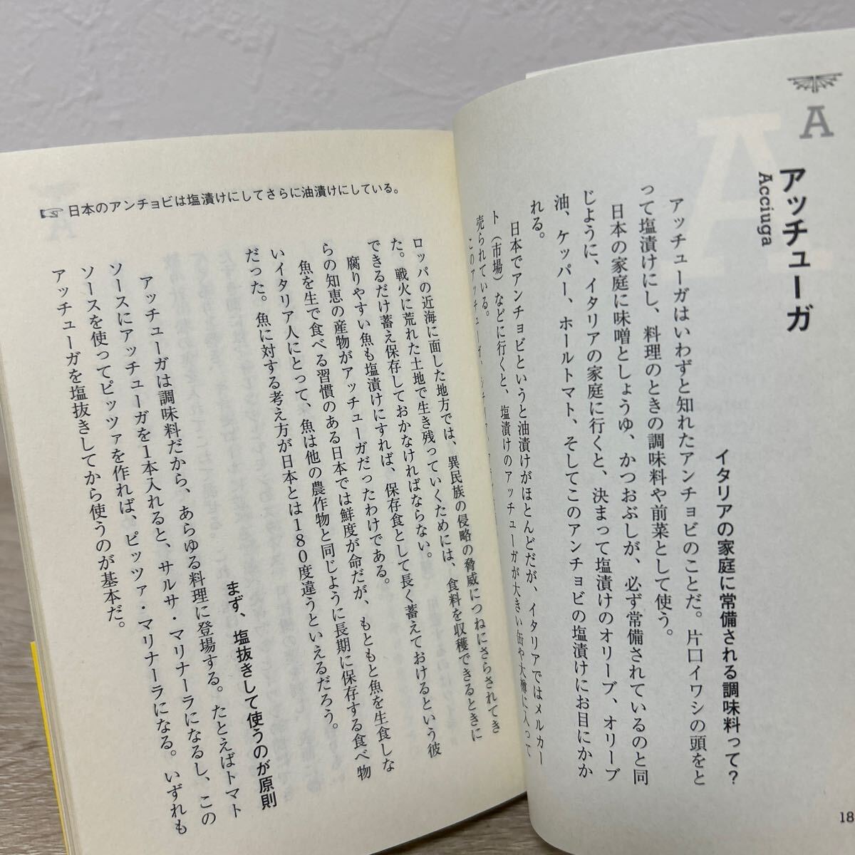 【初版　帯つき】　落合シェフ　の美味しすぎる　イタリア料理 （ワニ文庫　Ｐ－１６３） 落合務／著