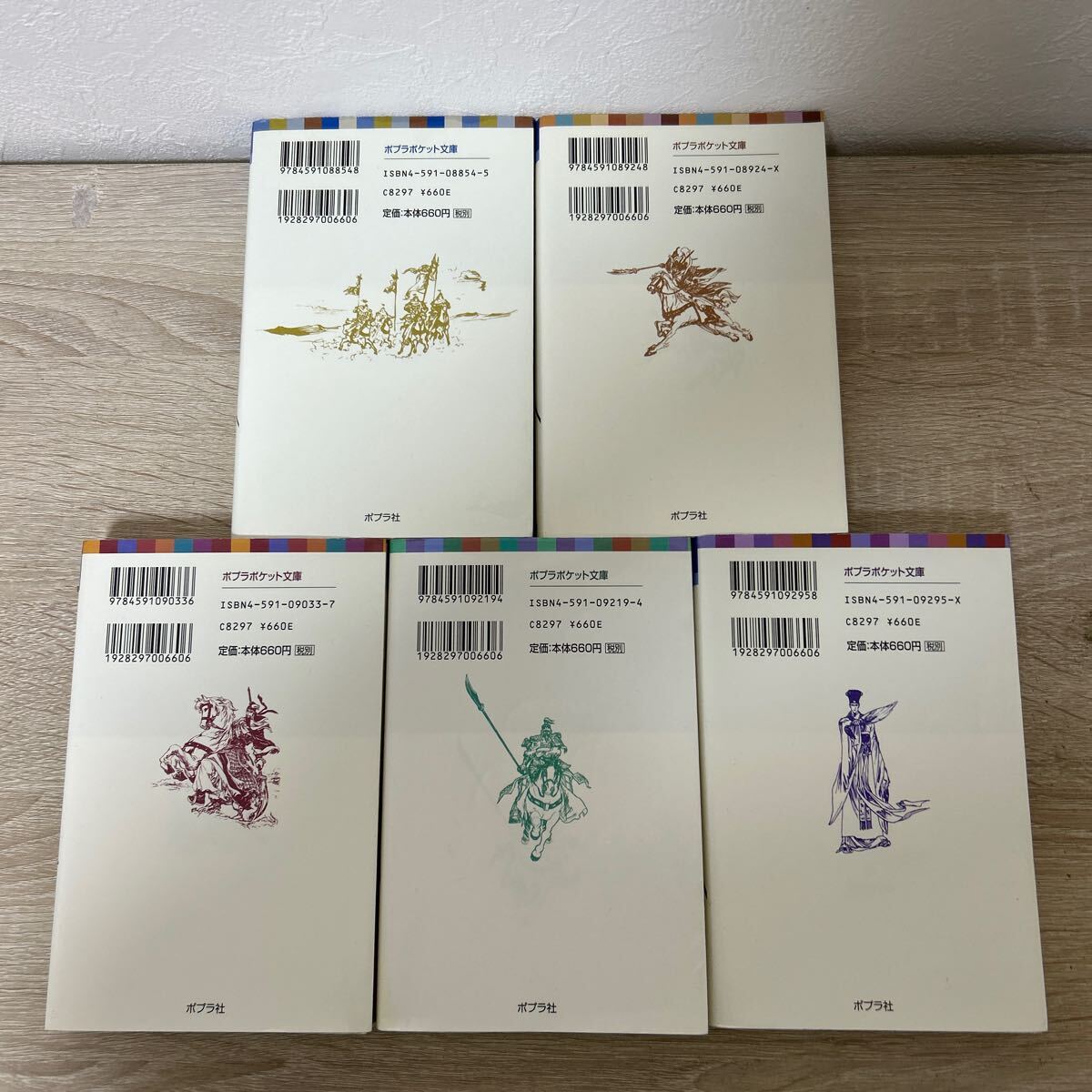 三国志　全巻セット　ポプラポケット文庫　三田村信行　児童書