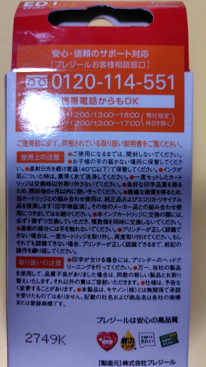 送料無料 匿名可能 未開封品 セット組 Canon用 互換 インクカートリッジ BCI380-XL BCI381-XL + 洗浄剤　対応機種：TS8430 8330 8230 8130_画像9