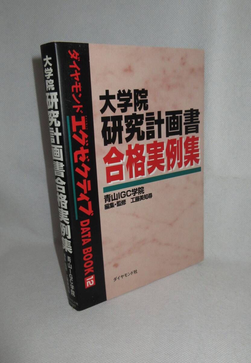** the first version book@* university . research plan paper eligibility real example compilation Aoyama IGC.. Kudo beautiful ..( editing *..) * diamond company **
