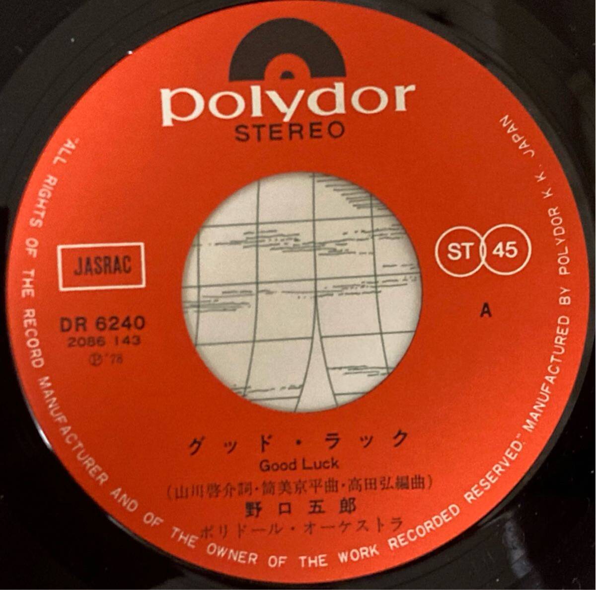 坂本慎太郎カヴァー シングル 野口五郎 GOOD LUCK グッド・ラック 消えたハリケーン POLYDOR DR6240 シティポップ light mellow 筒美京平_画像3