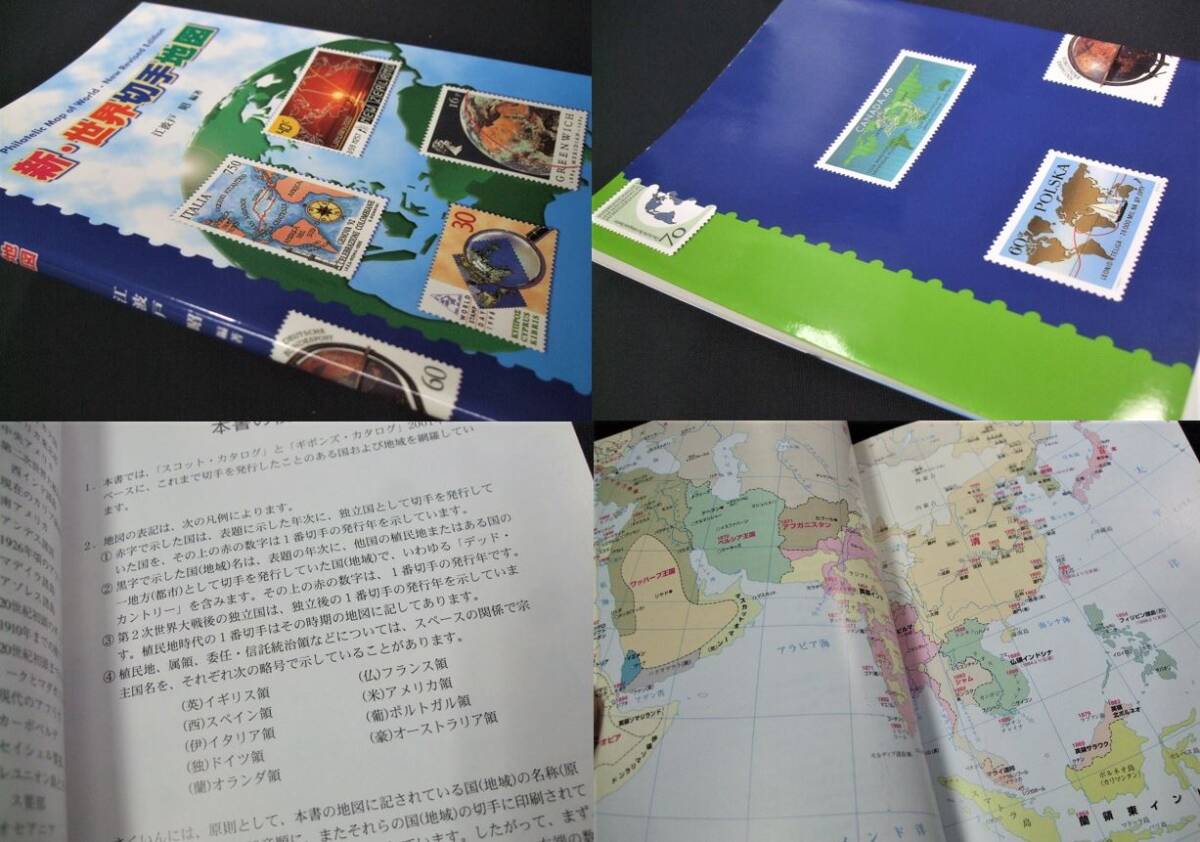 [ new * world stamp map ]1 pcs., unused goods. Japan .. publish 