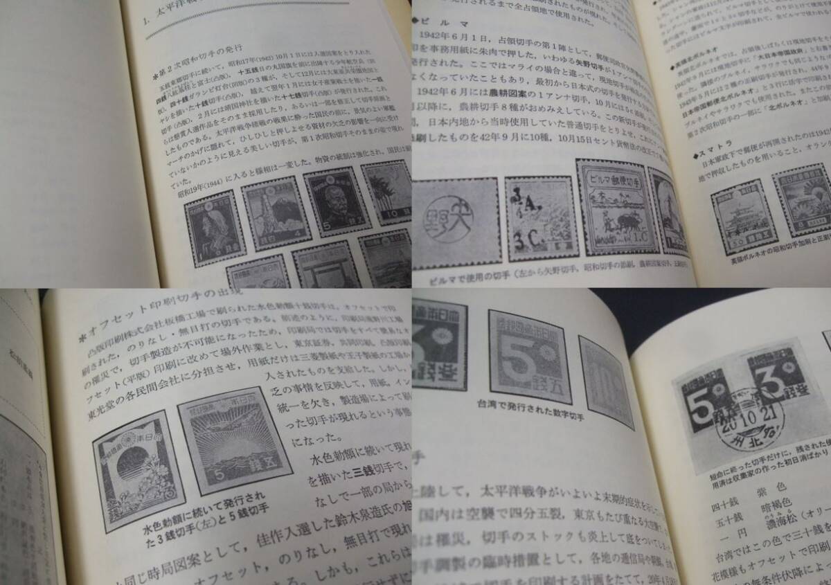 「日本切手100年小史」1冊、今井修著、未使用品。日本郵趣出版_画像10