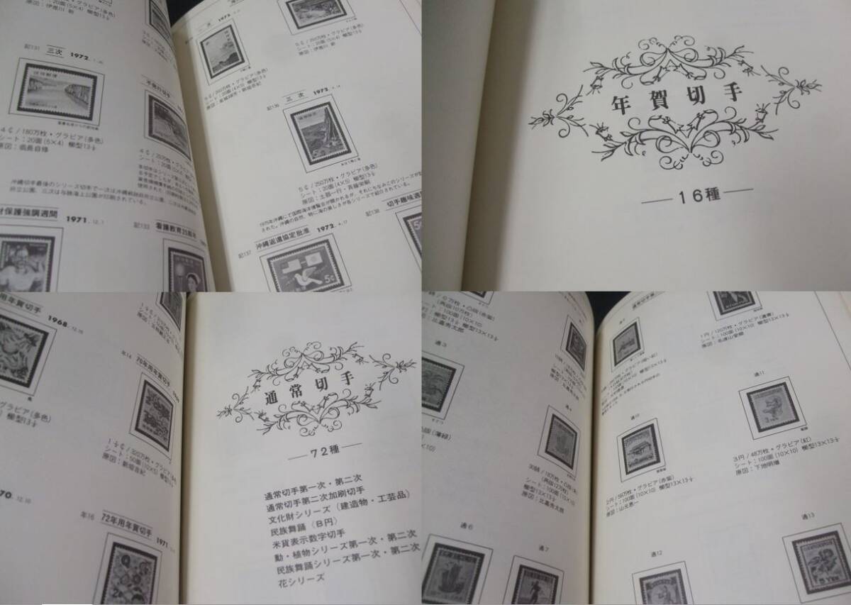 切手商協会「沖縄切手アルバム」1冊。1973頃のもの。切手が貼れる希少本。_画像9