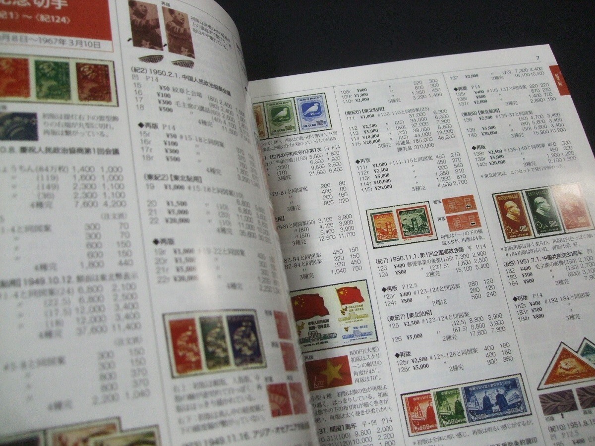 新入荷中！未使用！JPS新中国切手カタログ2024年版、 1冊24NC-05。見やすくワイド。の画像5