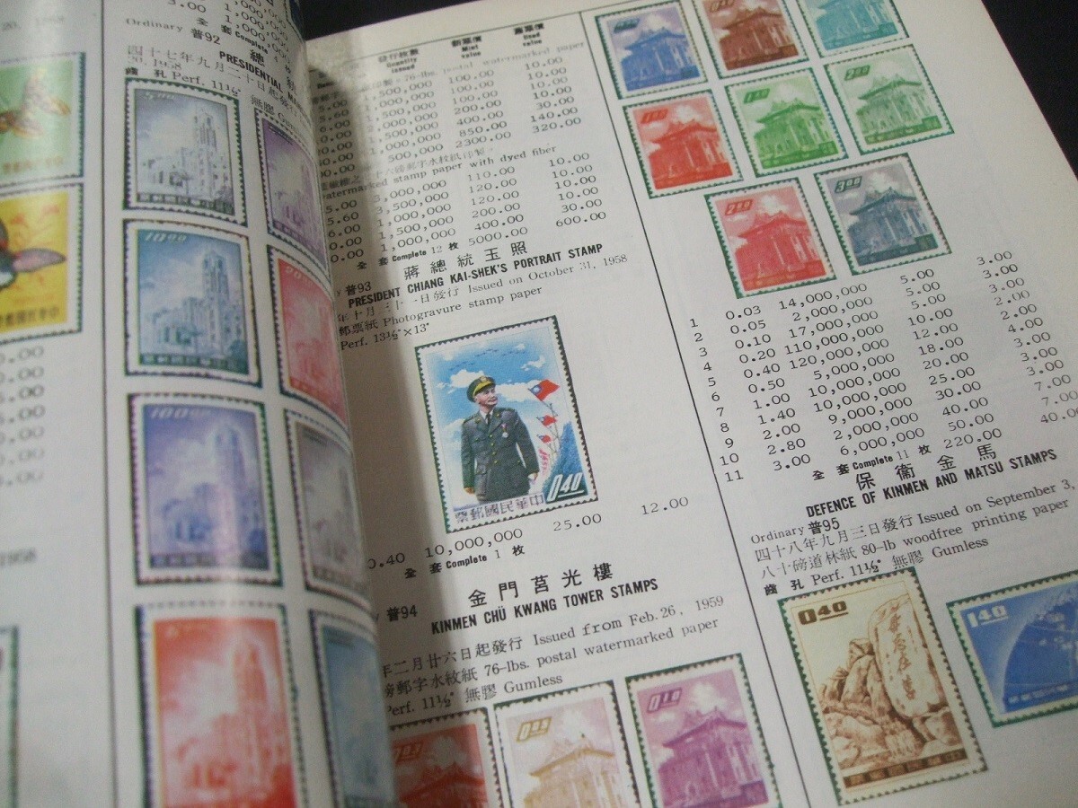 オールカラー「台湾切手カタログ1983」1冊。使用済中古品、表紙等に経年あるも中は概ね良好の画像7